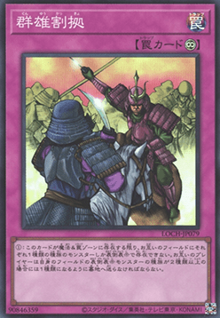 Rivalry of Warlords (V.1 - Super Rare) - Limit Over Collection: The Heroes (Super Rare) [LOCH-JP-079] Image principale du produit
