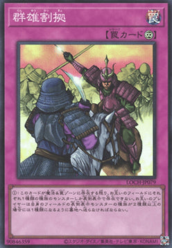 Rivalry of Warlords (V.1 - Super Rare) - Limit Over Collection: The Heroes (Super Rare) [LOCH-JP-079]