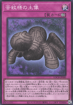 Statue of Anguish Pattern (V.1 - Super Rare) - Limit Over Collection: The Heroes (Super Rare) [LOCH-JP-080] Image principale du produit