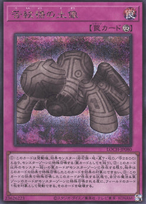 Statue of Anguish Pattern — Limit Over Collection: The Heroes (LOCH-JP-080) Yu-Gi-Oh! card Hoofdafbeelding