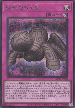 Statue of Anguish Pattern (V.2 - Secret Rare) - Limit Over Collection: The Heroes (Secret Rare) [LOCH-JP-080]