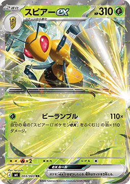 Beedrill ex Hoofdafbeelding