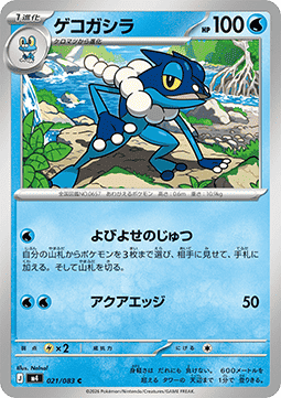 Frogadier Main image