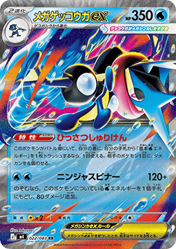 Mega Greninja ex Hauptbild