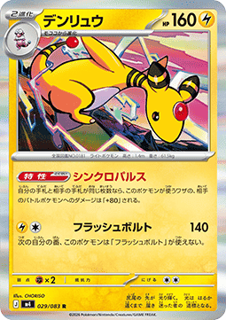 Ampharos