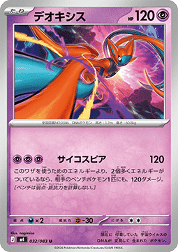 Deoxys Main image