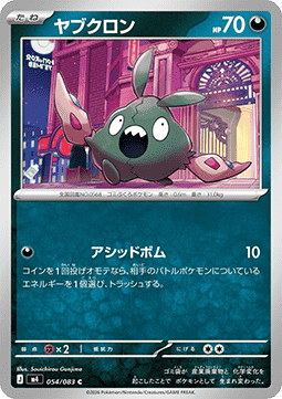 Trubbish Main image