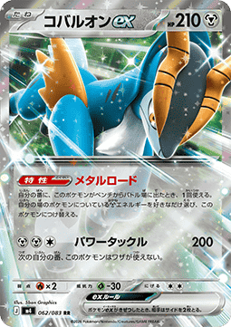 Cobalion ex Hoofdafbeelding