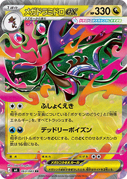 Mega Dragalge ex Hauptbild