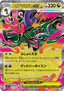Mega Dragalge ex
