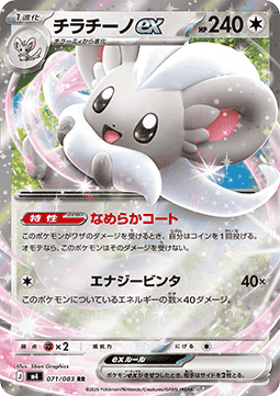 Cinccino ex Hauptbild