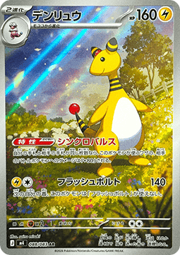 Ampharos Main image