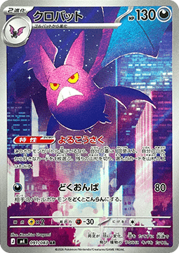 Crobat Immagine principale del prodotto