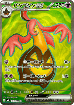 Gourgeist ex - Ninja Spinner (Ultra Rare) [m4-100]