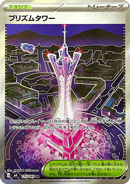 Prism Tower - Ninja Spinner (Ultra Rare) [m4-113] Imagen principal del producto