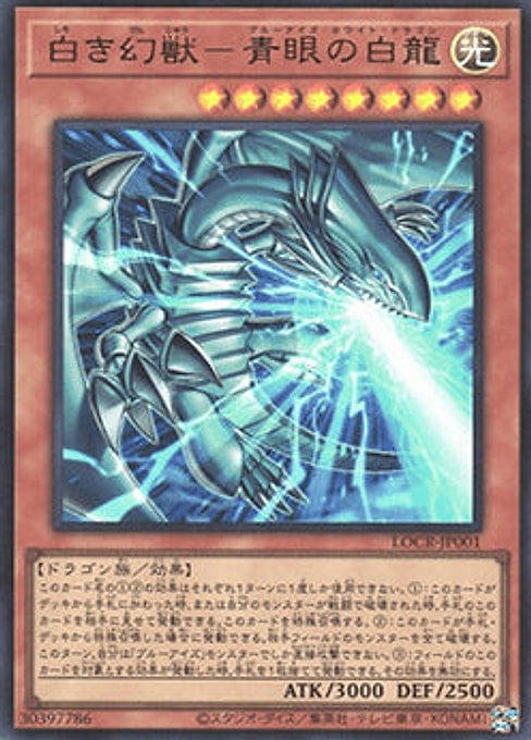 Blue-Eyes White Dragon, the White Phantom Beast — Limit Over Collection: The Rivals (LOCR-JP-001) Yu-Gi-Oh! card Hoofdafbeelding