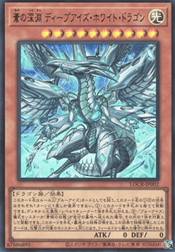 Deep-Eyes White Dragon, the Blue Abyss (V.1 - Ultra Rare) - Limit Over Collection: The Rivals (Ultra Rare) [LOCR-JP-002] Imagen principal del producto