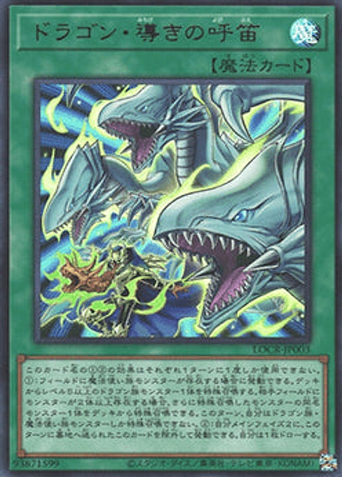 The Flute of Guiding Dragon — Limit Over Collection: The Rivals (LOCR-JP-003) Yu-Gi-Oh! card Hoofdafbeelding