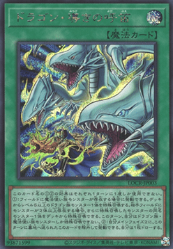 The Flute of Guiding Dragon (V.2 - Secret Rare) - Limit Over Collection: The Rivals (Secret Rare) [LOCR-JP-003] Immagine principale del prodotto
