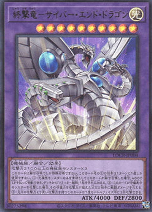 Cyber End Dragon the Decisive Strike Dragon — Limit Over Collection: The Rivals (LOCR-JP-004) Yu-Gi-Oh! card Hoofdafbeelding