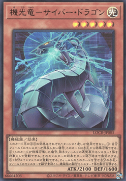 Revolution Cyber Dragon (V.1 - Ultra Rare) Image principale du produit