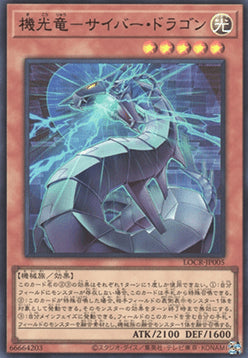 Revolution Cyber Dragon (V.1 - Ultra Rare)