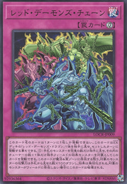 Red Dragon Archfiend's Chain (V.1 - Ultra Rare) Hauptbild