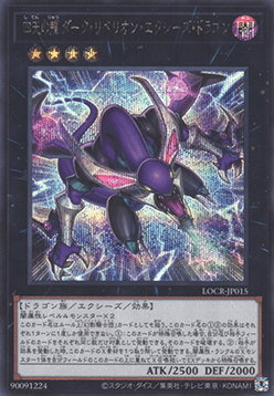 Dark Rebellion Xyz Dragon of the Four Heavenly Dragons (V.2 - Secret Rare) - Limit Over Collection: The Rivals (Secret Rare) [LOCR-JP-015] Hauptbild