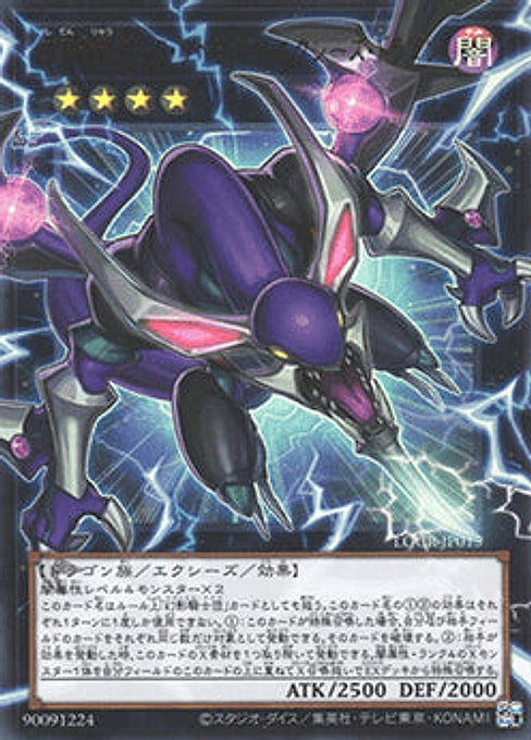 Dark Rebellion Xyz Dragon of the Four Heavenly Dragons — Limit Over Collection: The Rivals (LOCR-JP-015) Yu-Gi-Oh! card Imagen principal del producto