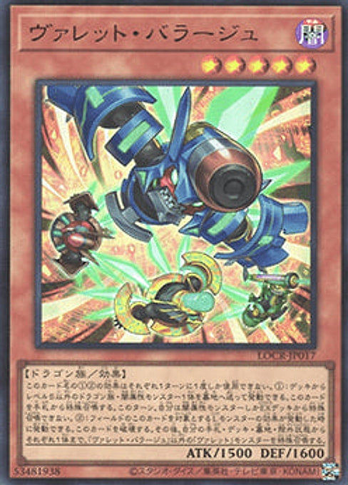 Rokket Barrage — Limit Over Collection: The Rivals (LOCR-JP-017) Yu-Gi-Oh! card Hauptbild