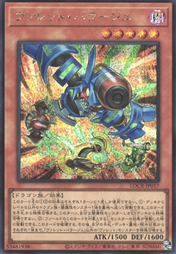 Rokket Barrage (V.2 - Secret Rare) - Limit Over Collection: The Rivals (Secret Rare) [LOCR-JP-017] Imagen principal del producto