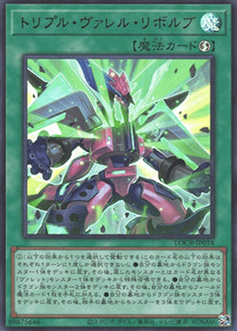 Triple Borrel Launch — Limit Over Collection: The Rivals (LOCR-JP-018) Yu-Gi-Oh! card Hauptbild