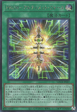 Hyper-Rank-Up-Magic Ultimate Force (V.2 - Secret Rare)
