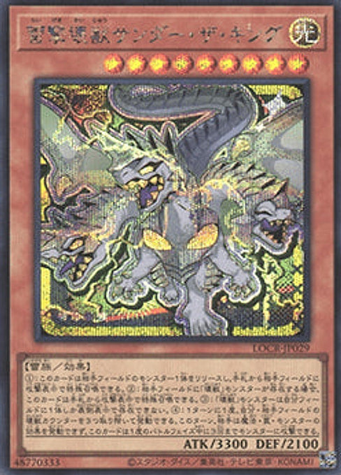 Thunder King, the Lightningstrike Kaiju — Limit Over Collection: The Rivals (LOCR-JP-029) Yu-Gi-Oh! card Imagen principal del producto