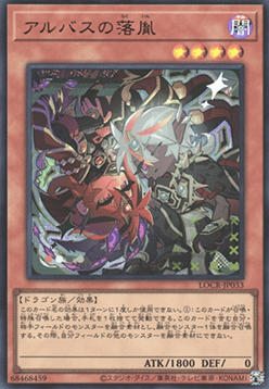 Fallen of Albaz (V.1 - Ultra Rare) - Limit Over Collection: The Rivals (Ultra Rare) [LOCR-JP-033] Imagen principal del producto