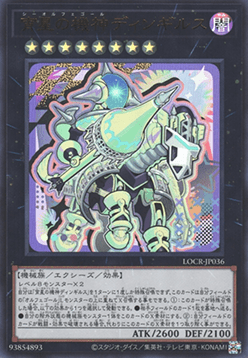 Dingirsu, the Orcust of the Evening Star (V.1 - Ultra Rare) - Limit Over Collection: The Rivals (Ultra Rare) [LOCR-JP-036] Hauptbild