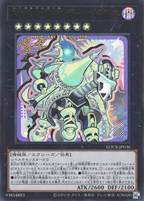 Dingirsu, the Orcust of the Evening Star — Limit Over Collection: The Rivals (LOCR-JP-036) Yu-Gi-Oh! card Imagen principal del producto