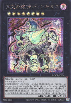 Dingirsu, the Orcust of the Evening Star (V.2 - Secret Rare) - Limit Over Collection: The Rivals (Secret Rare) [LOCR-JP-036] Hoofdafbeelding