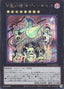 Dingirsu, the Orcust of the Evening Star — Limit Over Collection: The Rivals (LOCR-JP-036) Yu-Gi-Oh! card
