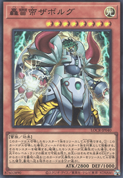 Zaborg the Mega Monarch (V.1 - Super Rare) - Limit Over Collection: The Rivals (Super Rare) [LOCR-JP-040] Hauptbild