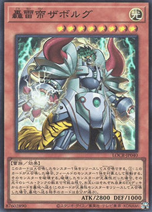 Zaborg the Mega Monarch — Limit Over Collection: The Rivals (LOCR-JP-040) Yu-Gi-Oh! card Imagen principal del producto