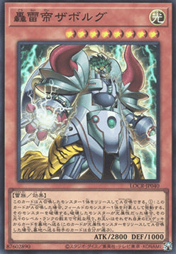 Zaborg the Mega Monarch (V.1 - Super Rare) - Limit Over Collection: The Rivals (Super Rare) [LOCR-JP-040]