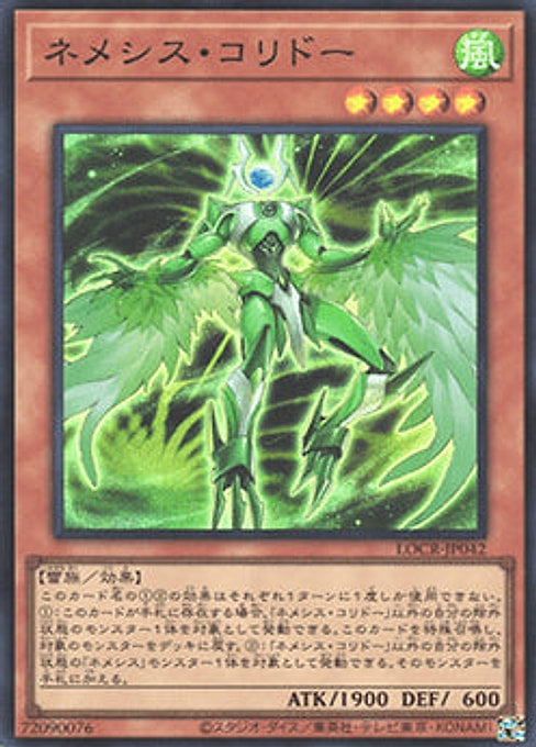 Nemeses Corridor — Limit Over Collection: The Rivals (LOCR-JP-042) Yu-Gi-Oh! card Main image
