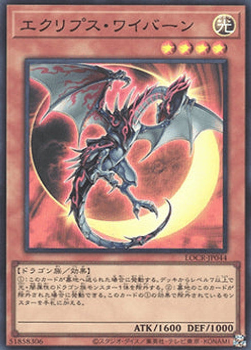 Eclipse Wyvern — Limit Over Collection: The Rivals (LOCR-JP-044) Yu-Gi-Oh! card Hauptbild