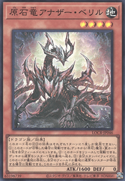Primite Dragon Ether Beryl (V.1 - Super Rare) - Limit Over Collection: The Rivals (Super Rare) [LOCR-JP-046] Imagen principal del producto