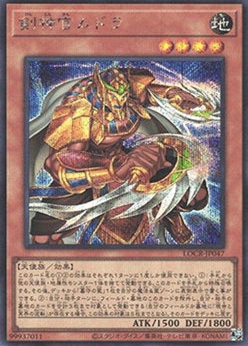 Mudora the Sword Oracle — Limit Over Collection: The Rivals (LOCR-JP-047) Yu-Gi-Oh! card Main image