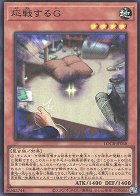 Retaliating "C" — Limit Over Collection: The Rivals (LOCR-JP-048) Yu-Gi-Oh! card Hoofdafbeelding
