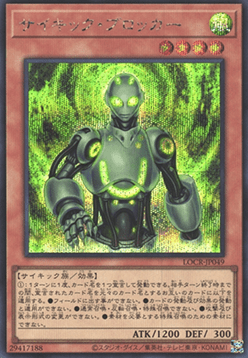 Psi-Blocker (V.2 - Secret Rare) - Limit Over Collection: The Rivals (Secret Rare) [LOCR-JP-049] Hoofdafbeelding
