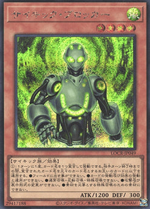 Psi-Blocker — Limit Over Collection: The Rivals (LOCR-JP-049) Yu-Gi-Oh! card Imagen principal del producto