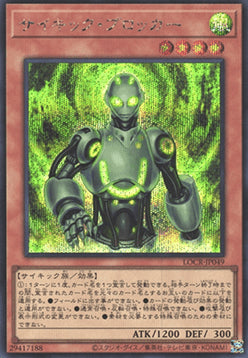 Psi-Blocker (V.2 - Secret Rare) - Limit Over Collection: The Rivals (Secret Rare) [LOCR-JP-049]